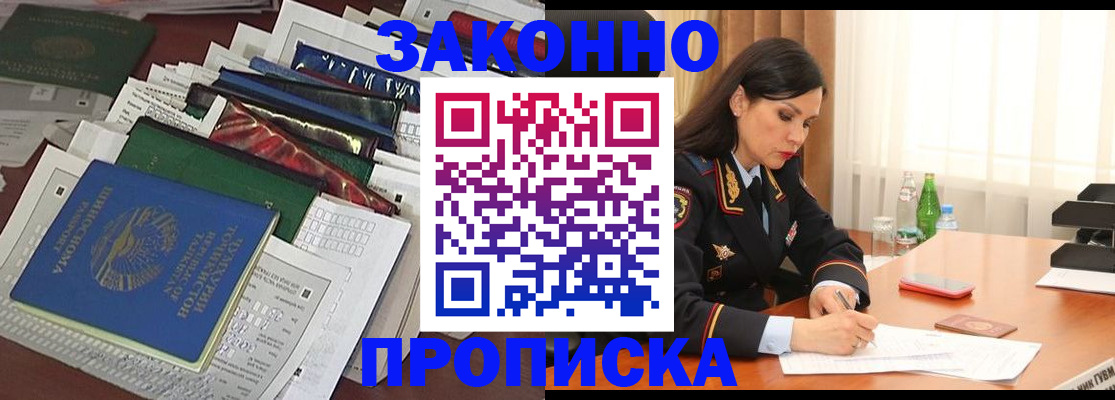 купить прописку в Менделеевске