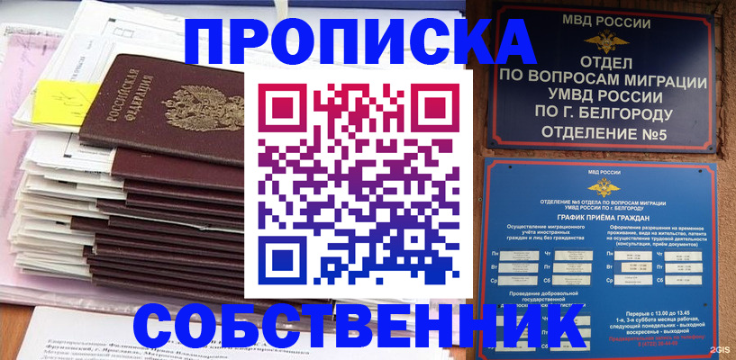 прописка законно в Менделеевске