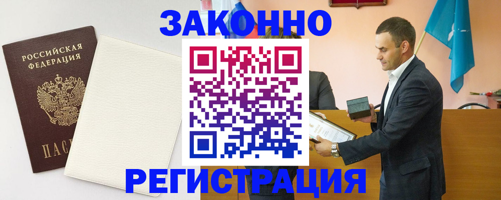 прописка в Менделеевске